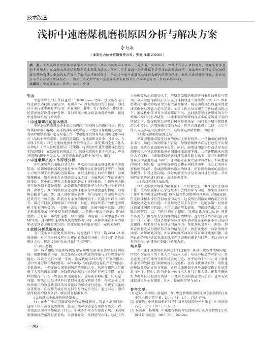 浅析中速磨煤机磨损原因分析与解决方案