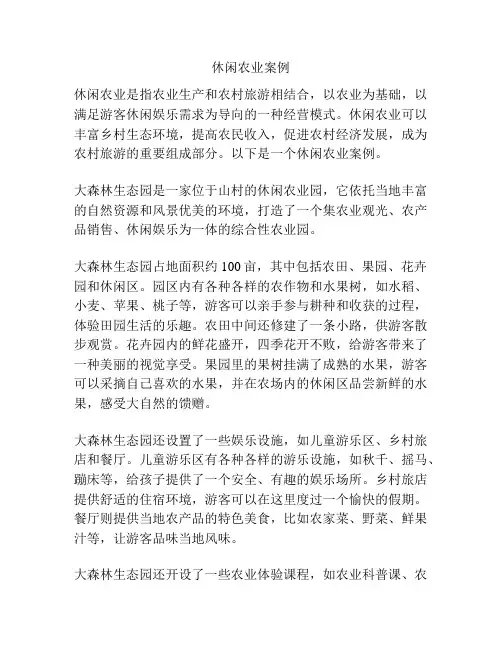 休闲农业案例