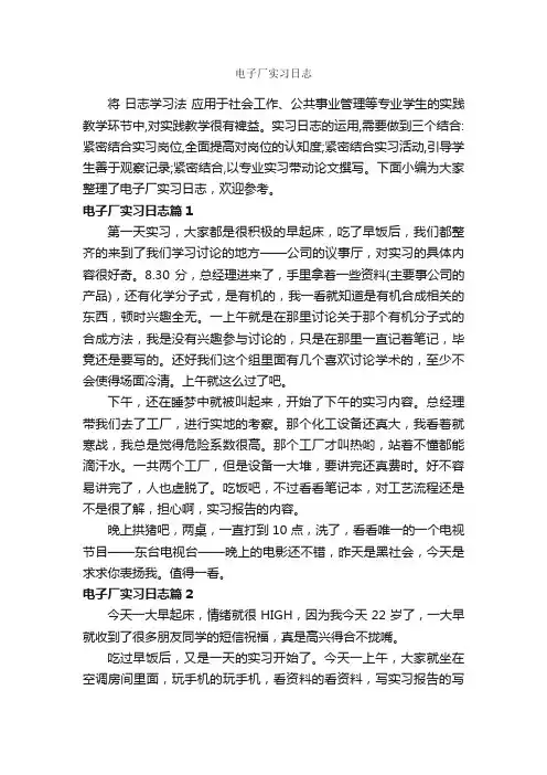电子厂实习日志_实习报告_
