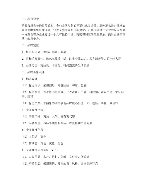 品牌形象策划方案