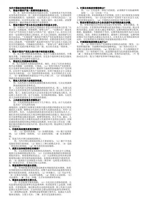 当代中国政治制度简答题