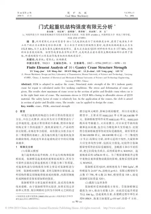 门式起重机结构强度有限元分析