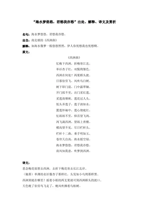 “海水梦悠悠,君愁我亦愁”出处、解释、译文及赏析