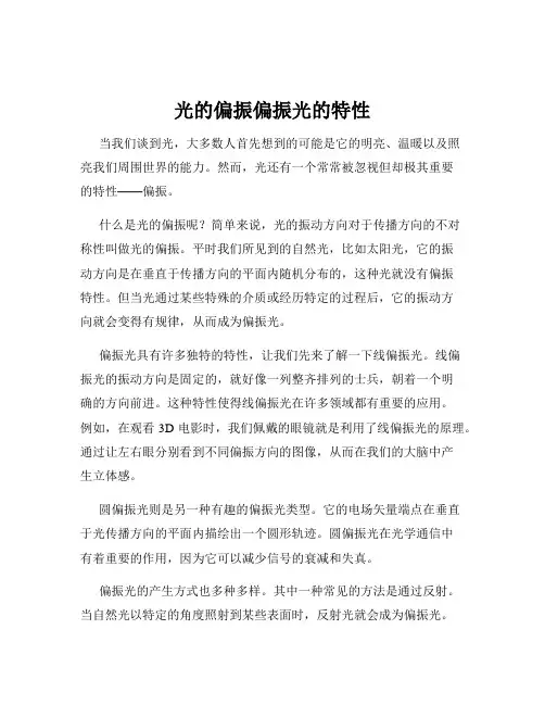 光的偏振偏振光的特性