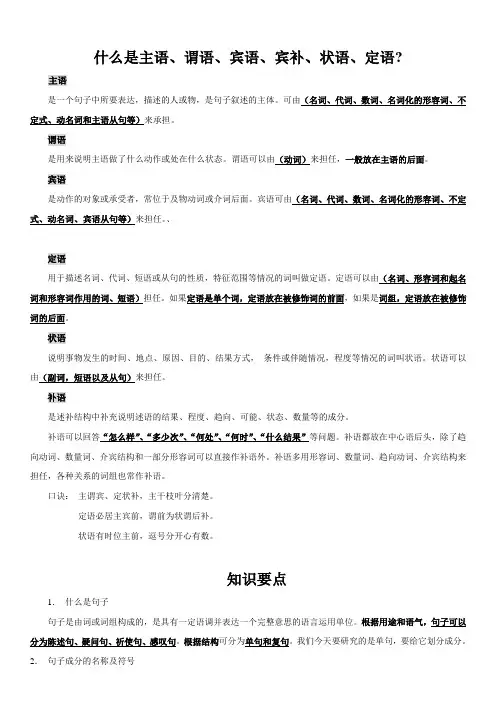 如何很好的区分主、谓、宾、定、状、补