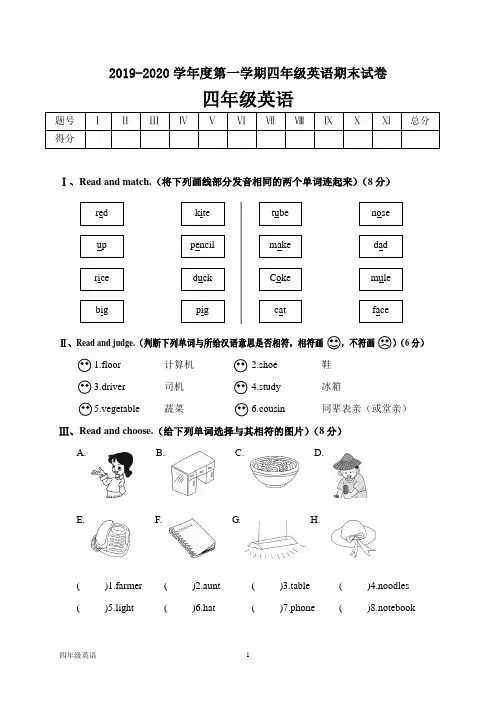 2019-2020学年度第一学期四年级英语期末试卷(含答案)