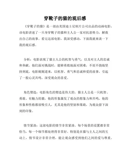 穿靴子的猫的观后感