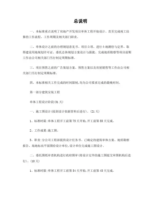 房地产项目工程管理周期标准
