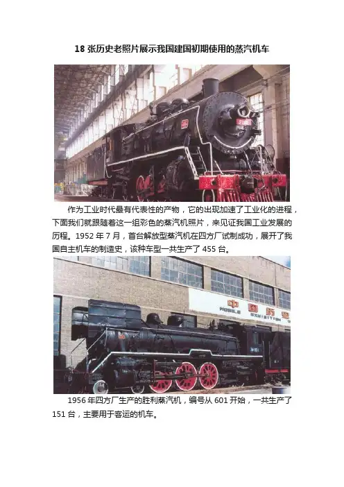 18张历史老照片展示我国建国初期使用的蒸汽机车