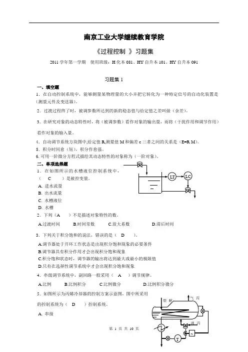 函授《过程控制》习题集王丽华