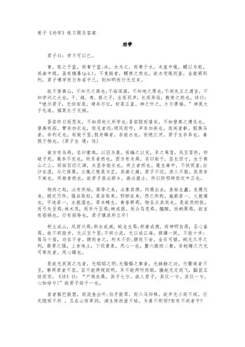 荀子《劝学》练习题及答案