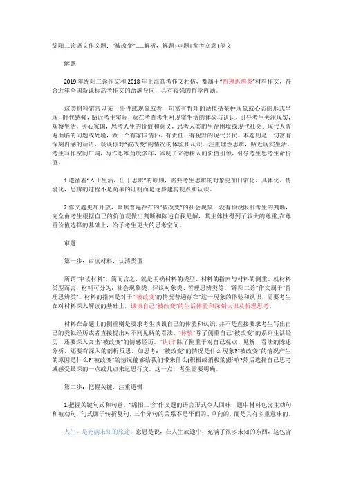 整理分享绵阳二诊语文作文