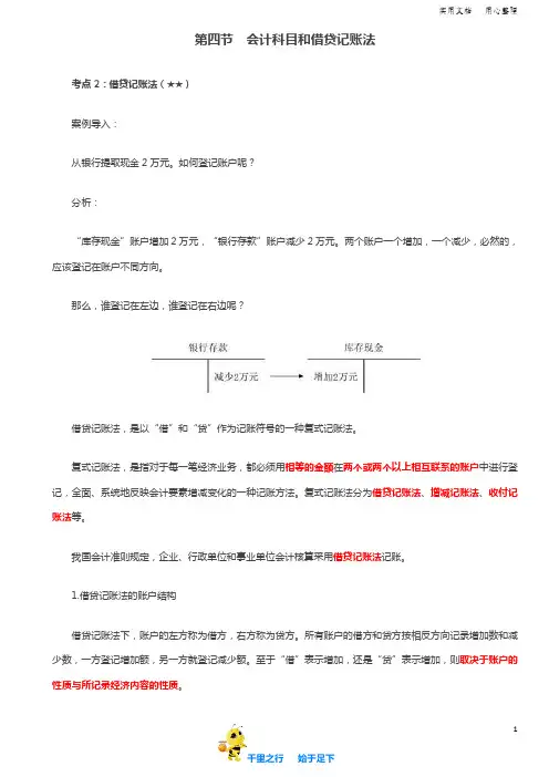 初级会计实务2020考试辅导讲义：第07讲_会计科目和借贷记账法(2)