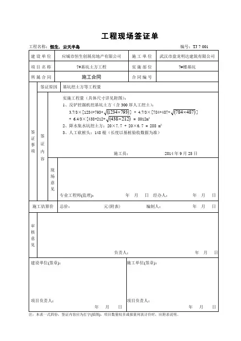 工程现场签证单-7重点讲解