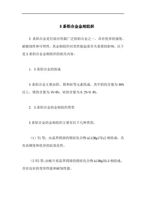 5系铝合金金相组织
