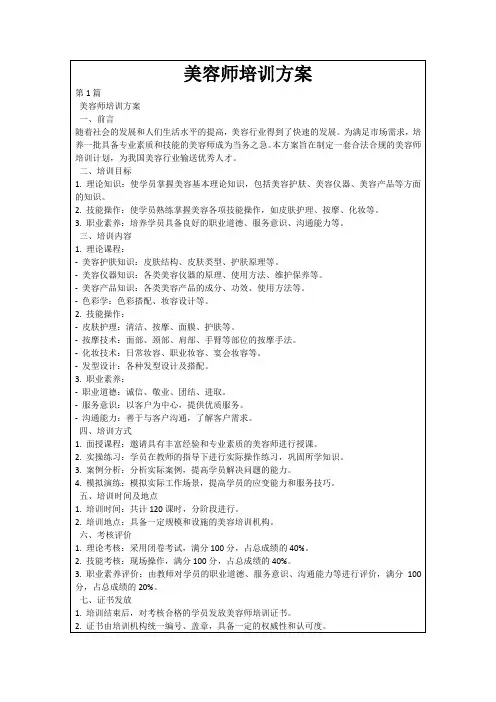 美容师培训方案