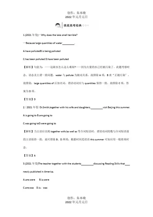 高考英语一轮复习资料语法专项提升—主谓一致试题