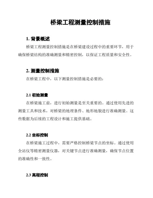 桥梁工程测量控制措施