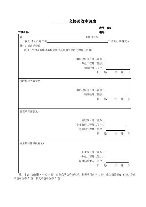 _______交接验收申请表