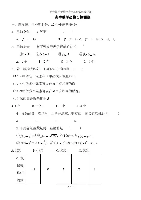 高一数学必修一第一章测试题及答案