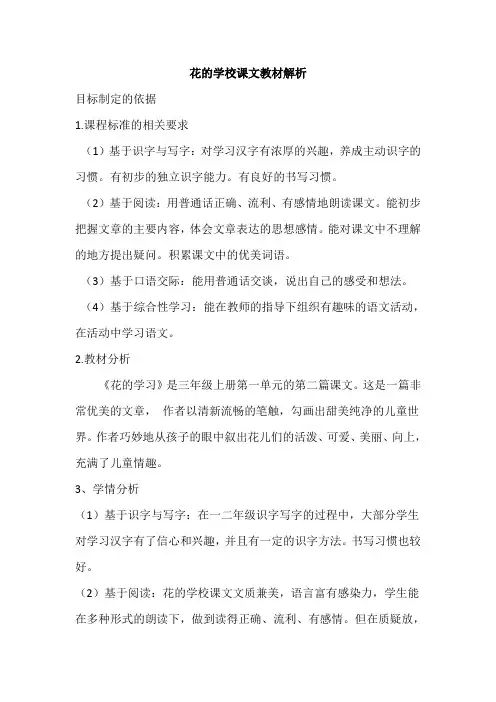 花的学校课文教材解析