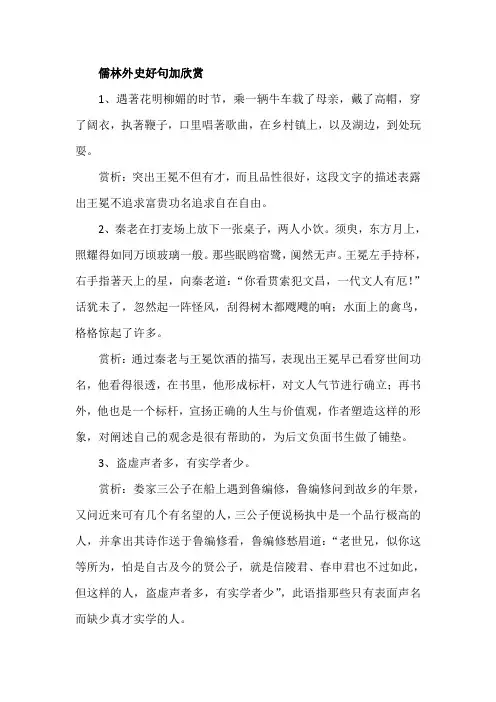 儒林外史好句加欣赏