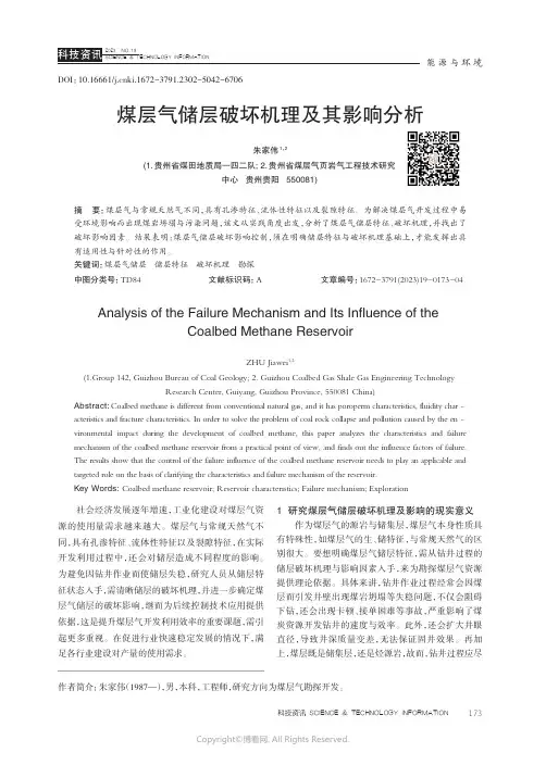 煤层气储层破坏机理及其影响分析