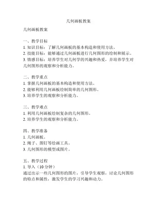 几何画板教案