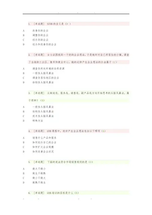2019年创业意识考试复习题附答案