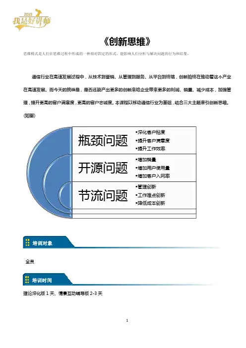 《创新思维》课程大纲