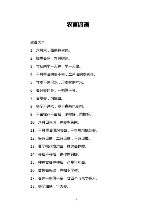 农言谚语