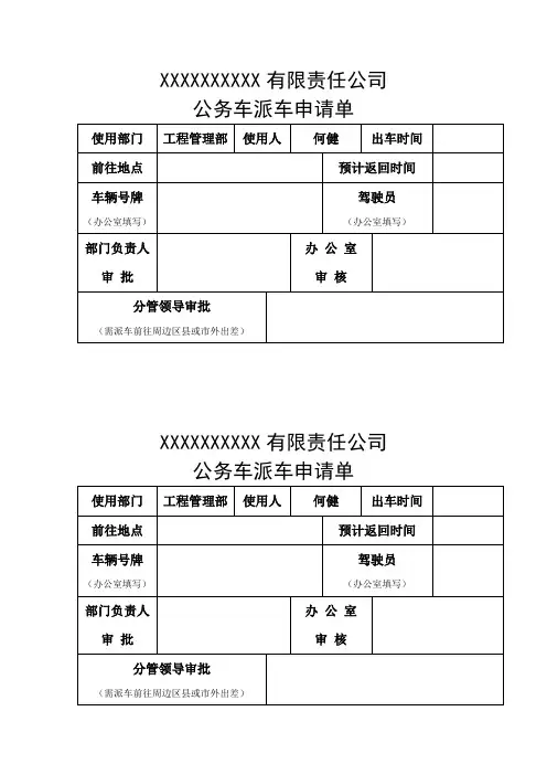 派车单范本