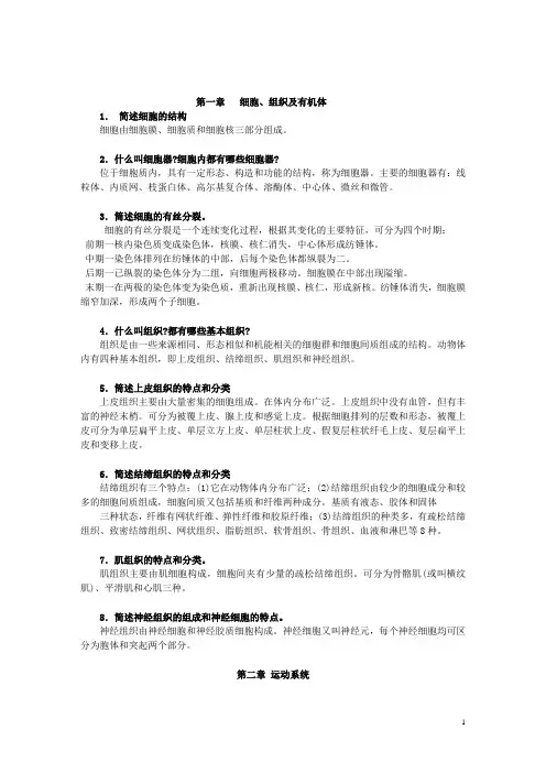 家畜解剖习题解