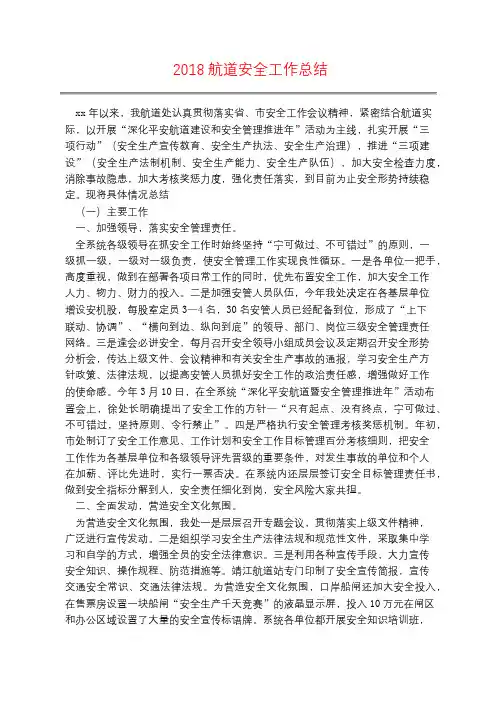 2018航道安全工作总结