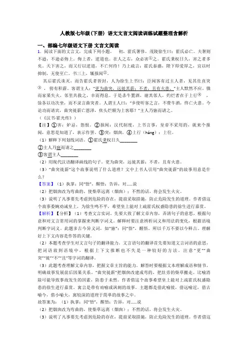 人教版七年级(下册) 语文文言文阅读训练试题整理含解析