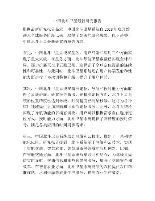 中国北斗卫星最新研究报告