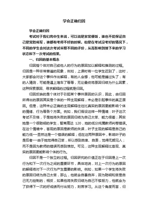 学会正确归因