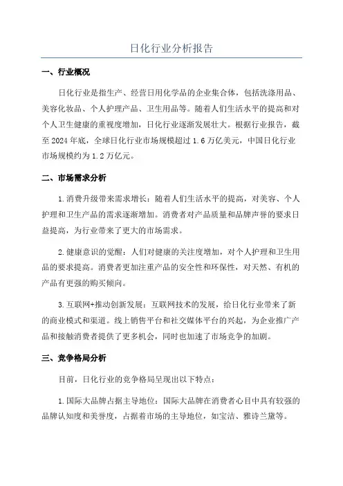 日化行业分析报告