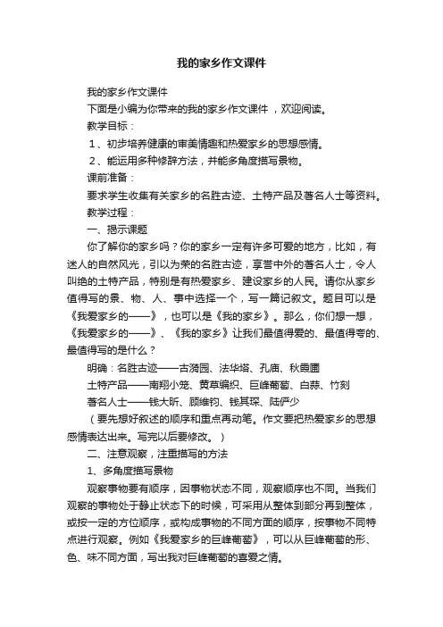 我的家乡作文课件