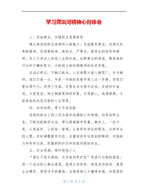 学习尧治河精神心得体会