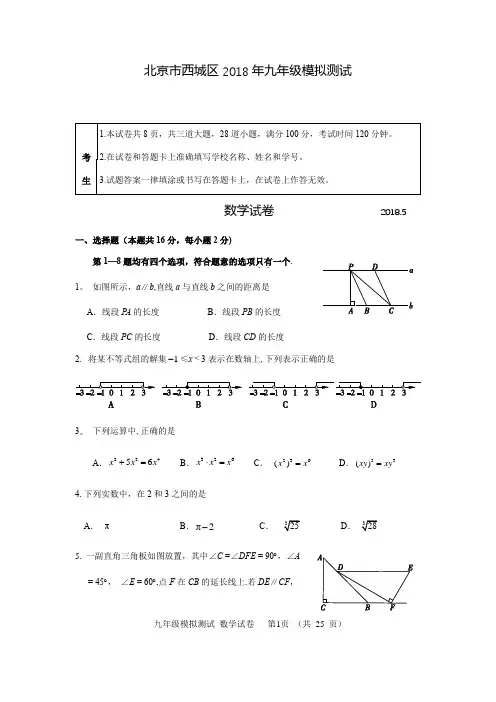 2018西城初三二模数学试题及答案