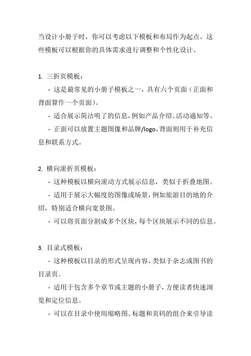 小册子设计模板