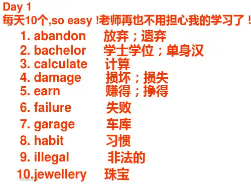 英语高频词汇每天 词