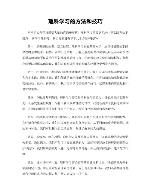 理科学习的方法和技巧