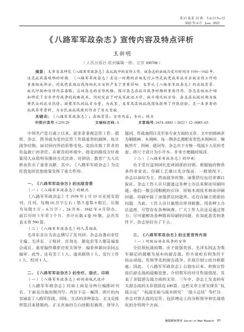 《八路军军政杂志》宣传内容及特点评析