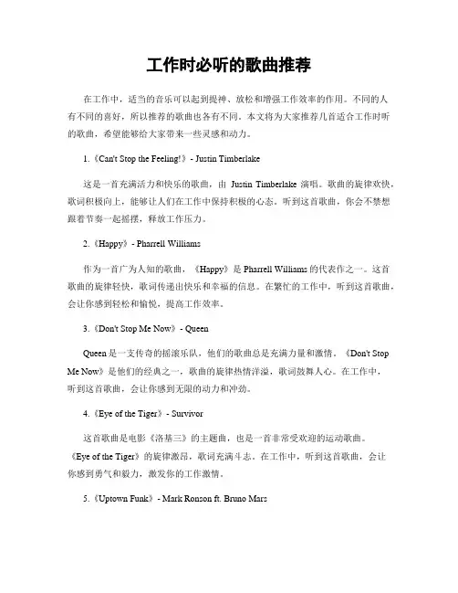 工作时必听的歌曲推荐