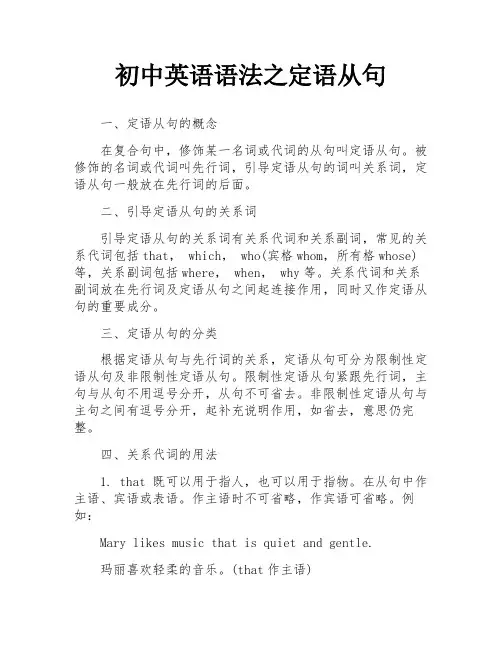 初中英语语法之定语从句