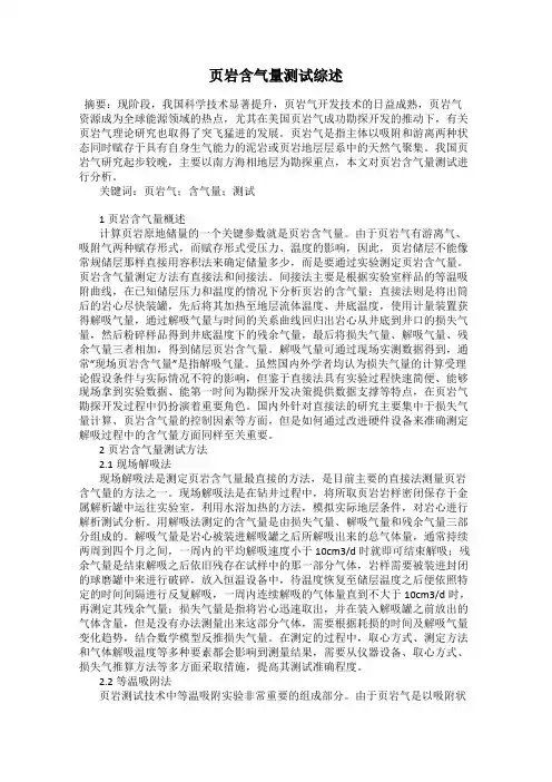 页岩含气量测试综述