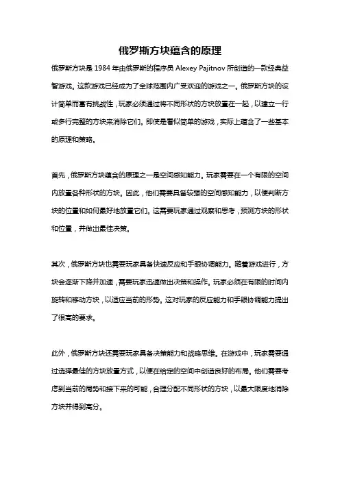 俄罗斯方块蕴含的原理
