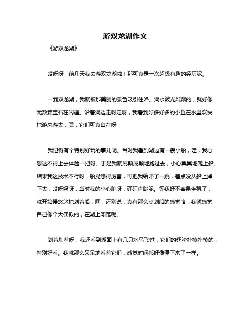 游双龙湖作文